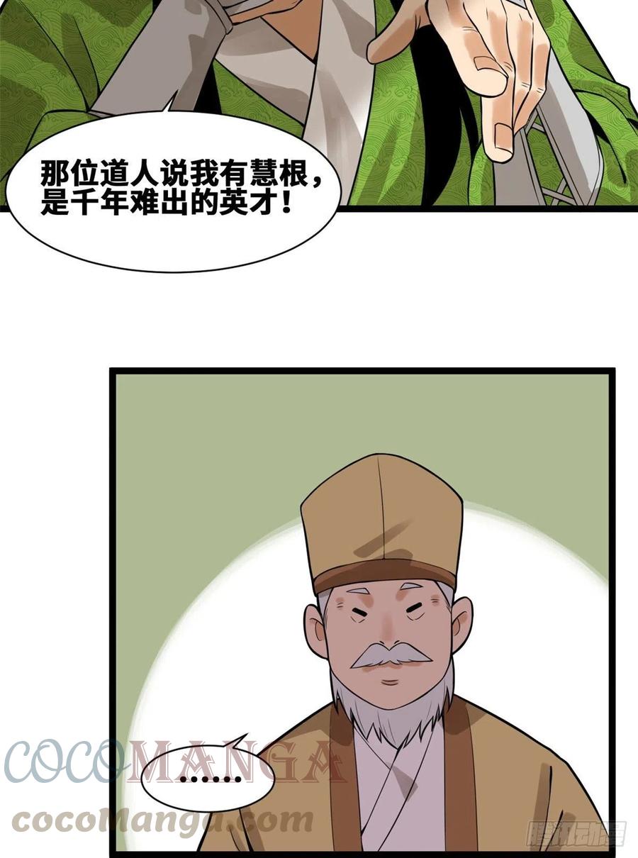 明朝败家子txt全集下载完整版漫画,第80话 师弟你别走2图