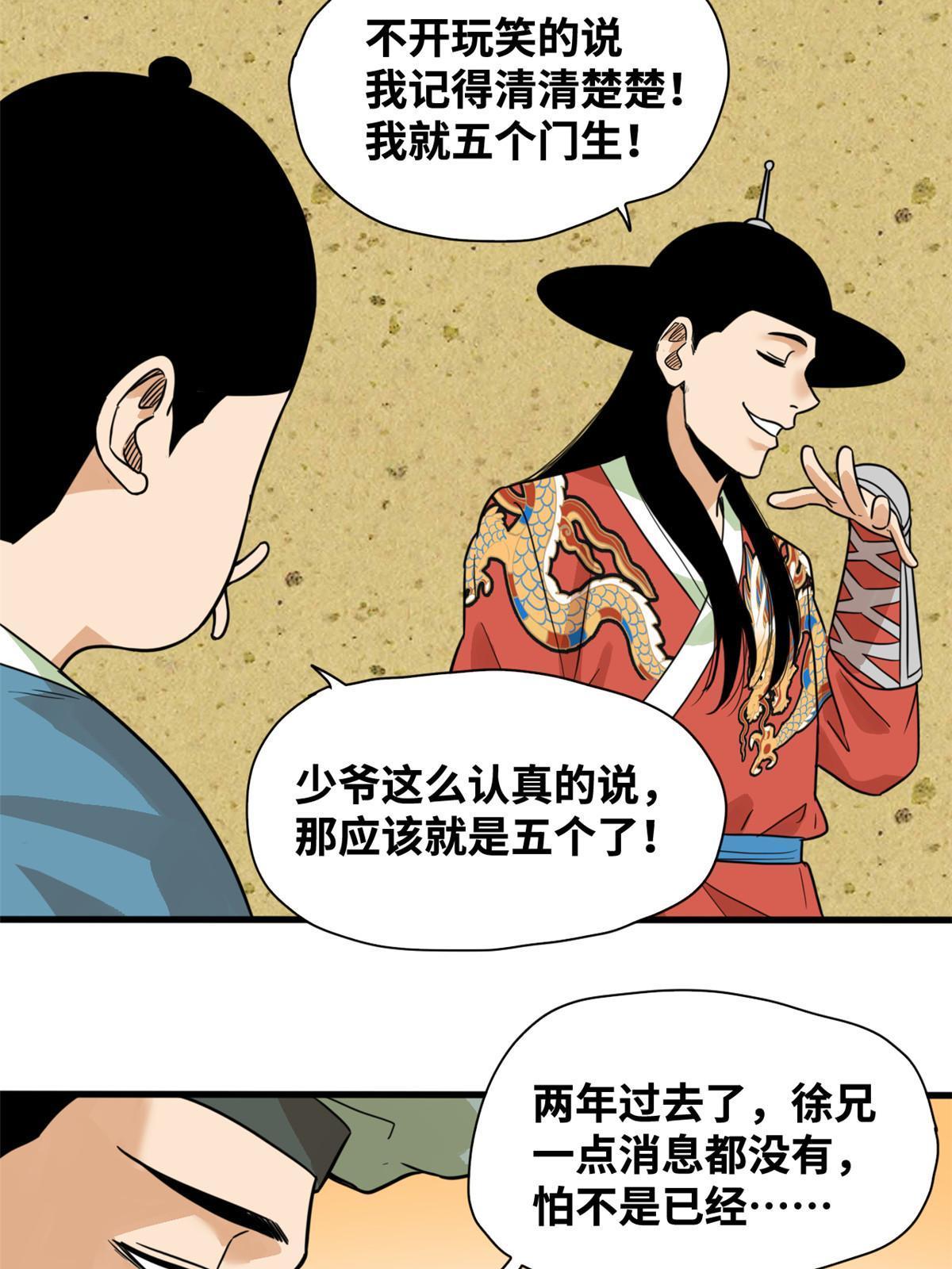 明朝败家子有声听书漫画,203 老哥见面泪汪汪1图