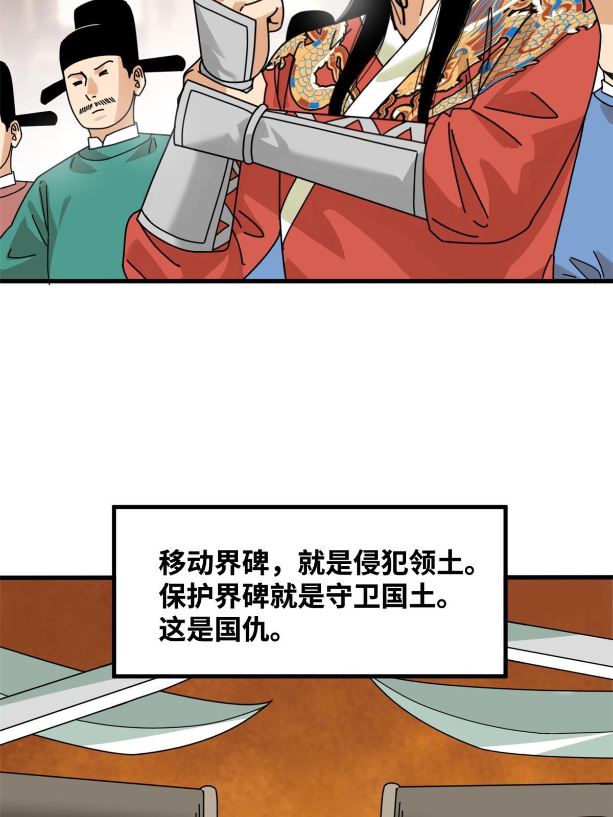 明朝败家子有声小说紫襟版漫画,210 安南国不安分了2图