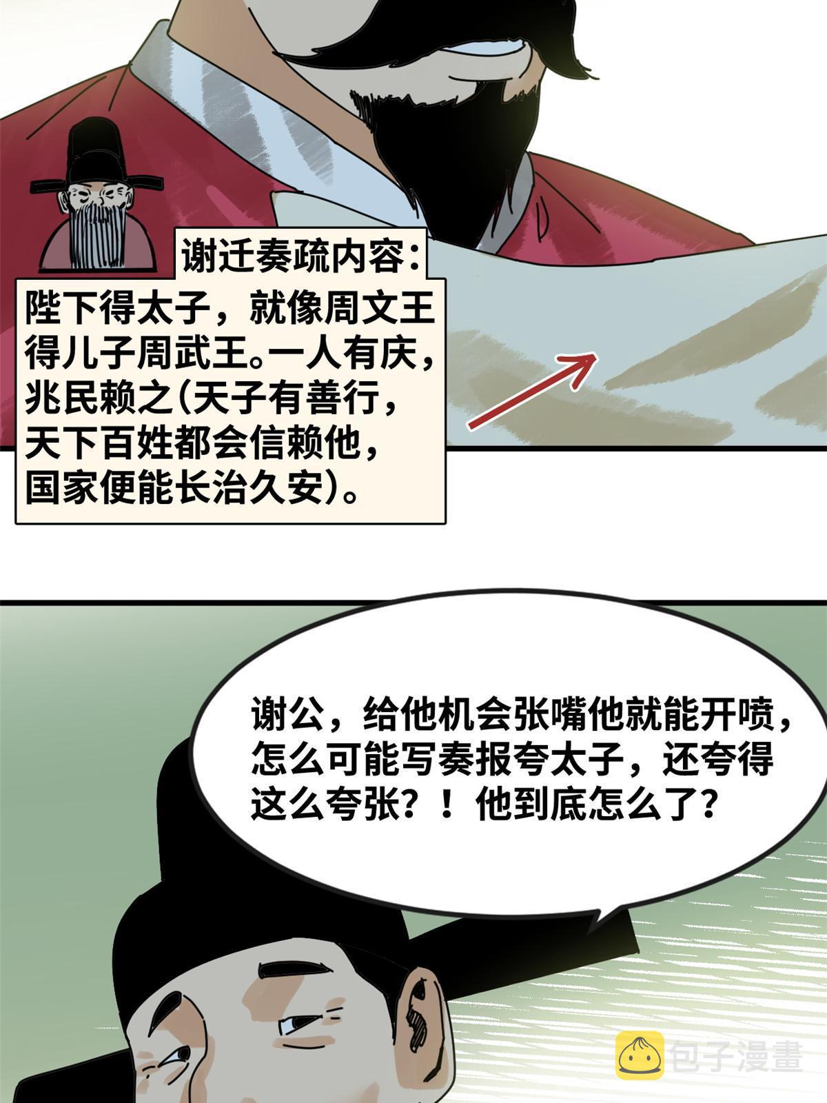 明朝败家子txt免费下载漫画,180 开怼1图
