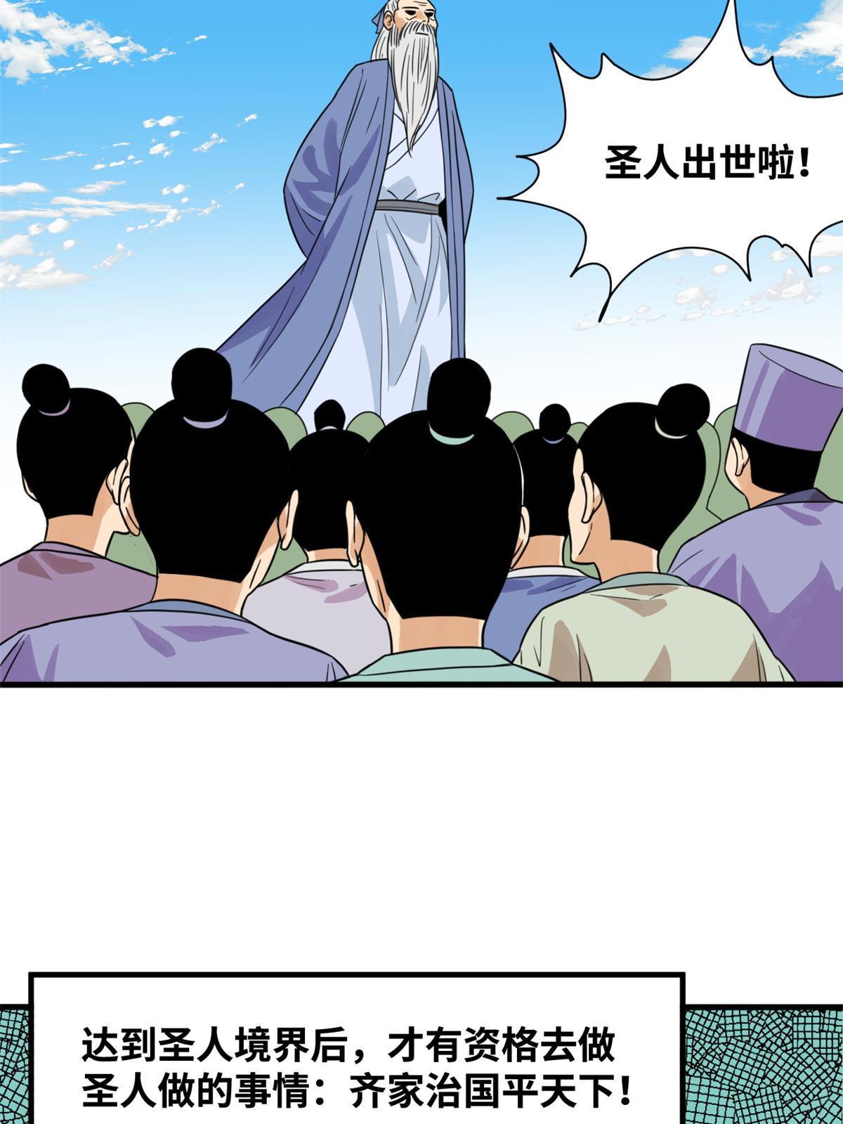 明朝败家子txt全集下载完整版漫画,201 新学大胜1图