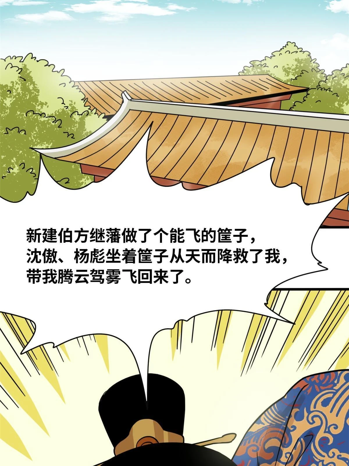 明朝败家子漫画奇漫屋漫画,218 飞球的妙用1图