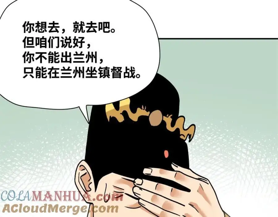 明朝败家子有声小说紫襟版漫画,287 对付鞑靼的新武器1图