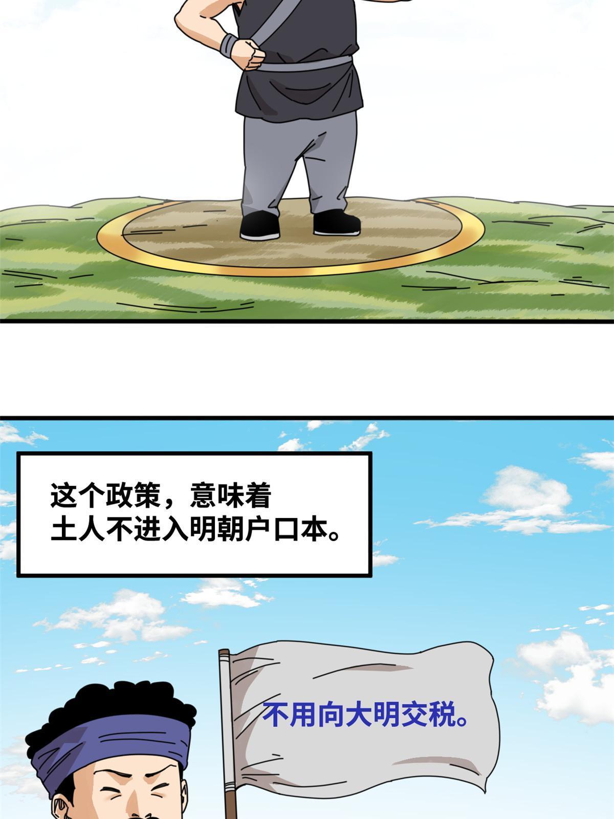 明朝败家子老船长漫画,209 叛军头子见皇帝1图