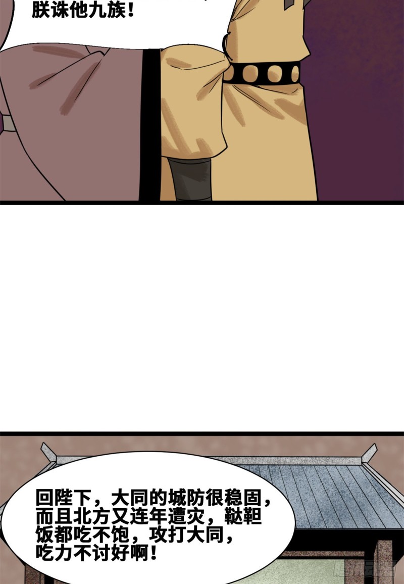 明朝败家子完整版漫画,112 鞑靼来袭2图