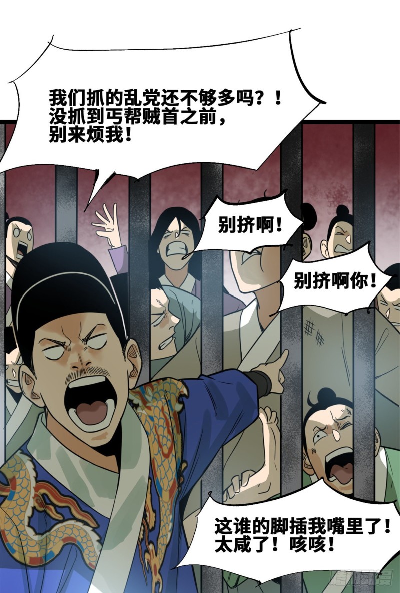 明朝败家子有声小说紫襟版漫画,93 丐帮贼首落网2图