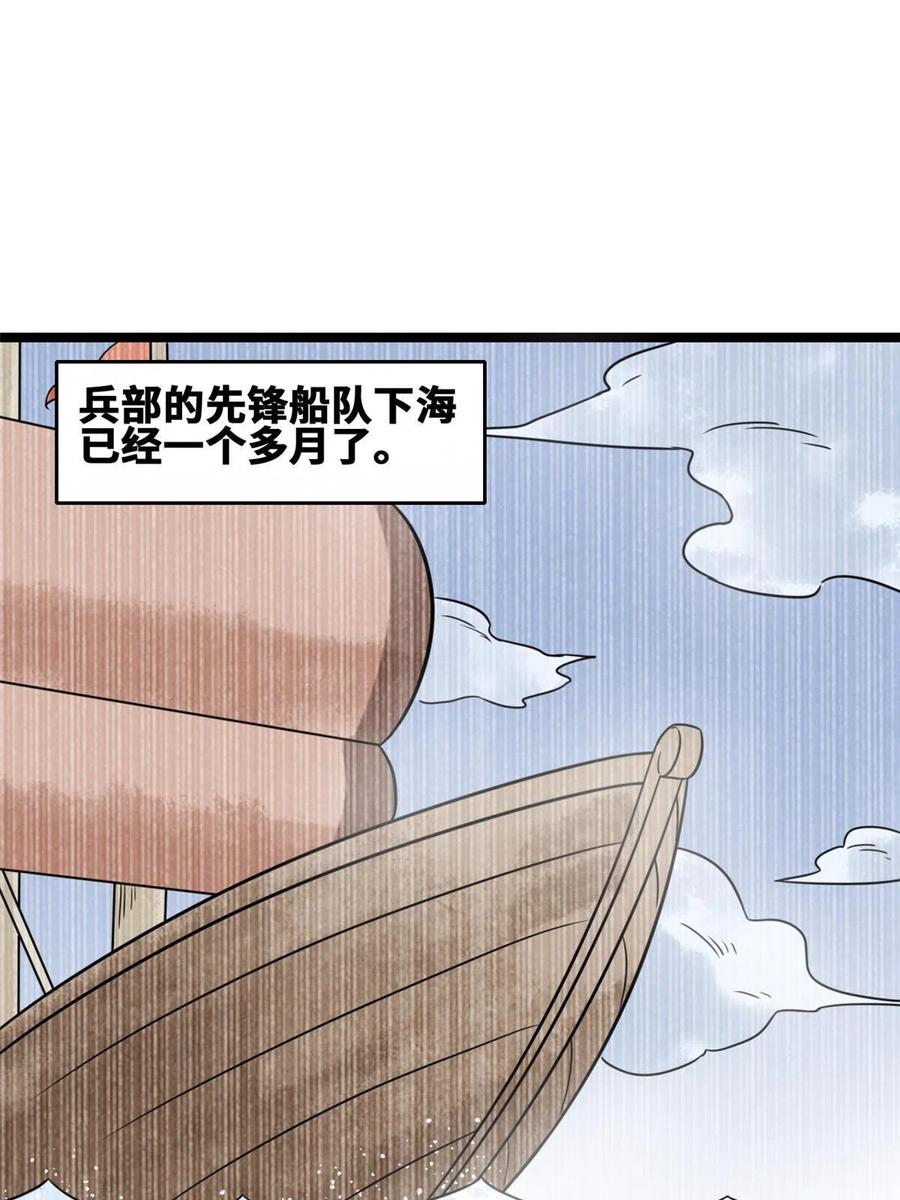 明朝败家子txt完整版漫画,142 船队折了1图