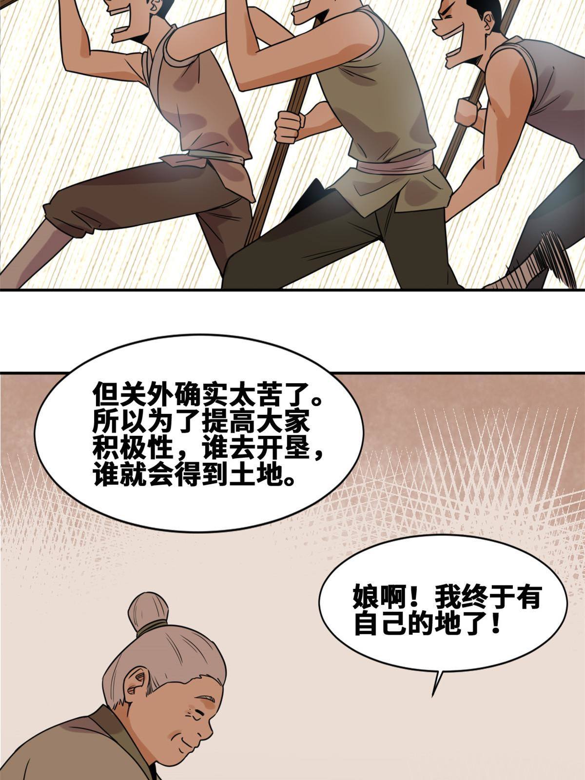 明朝败家子txt免费下载漫画,154 流民安置汇报2图