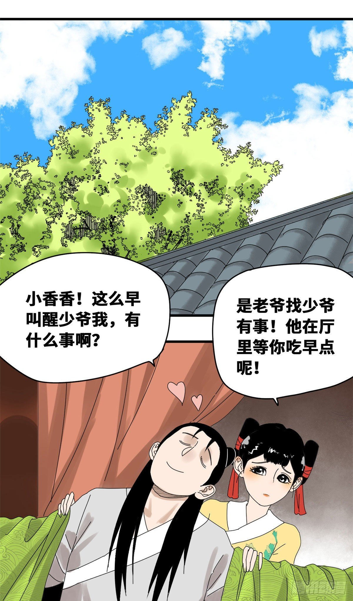 明朝败家子txt免费下载漫画,第12话 棍棒底下出不了孝子2图