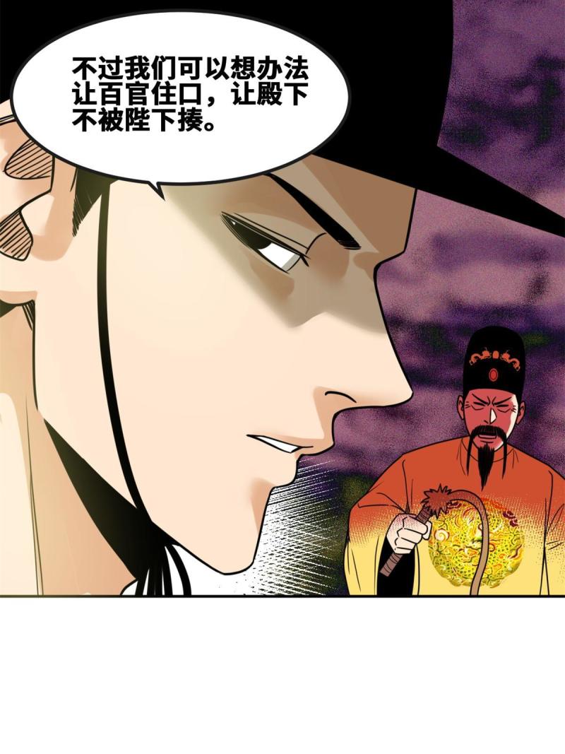 明朝败家子txt全集下载完整版漫画,156 天选背锅侠2图