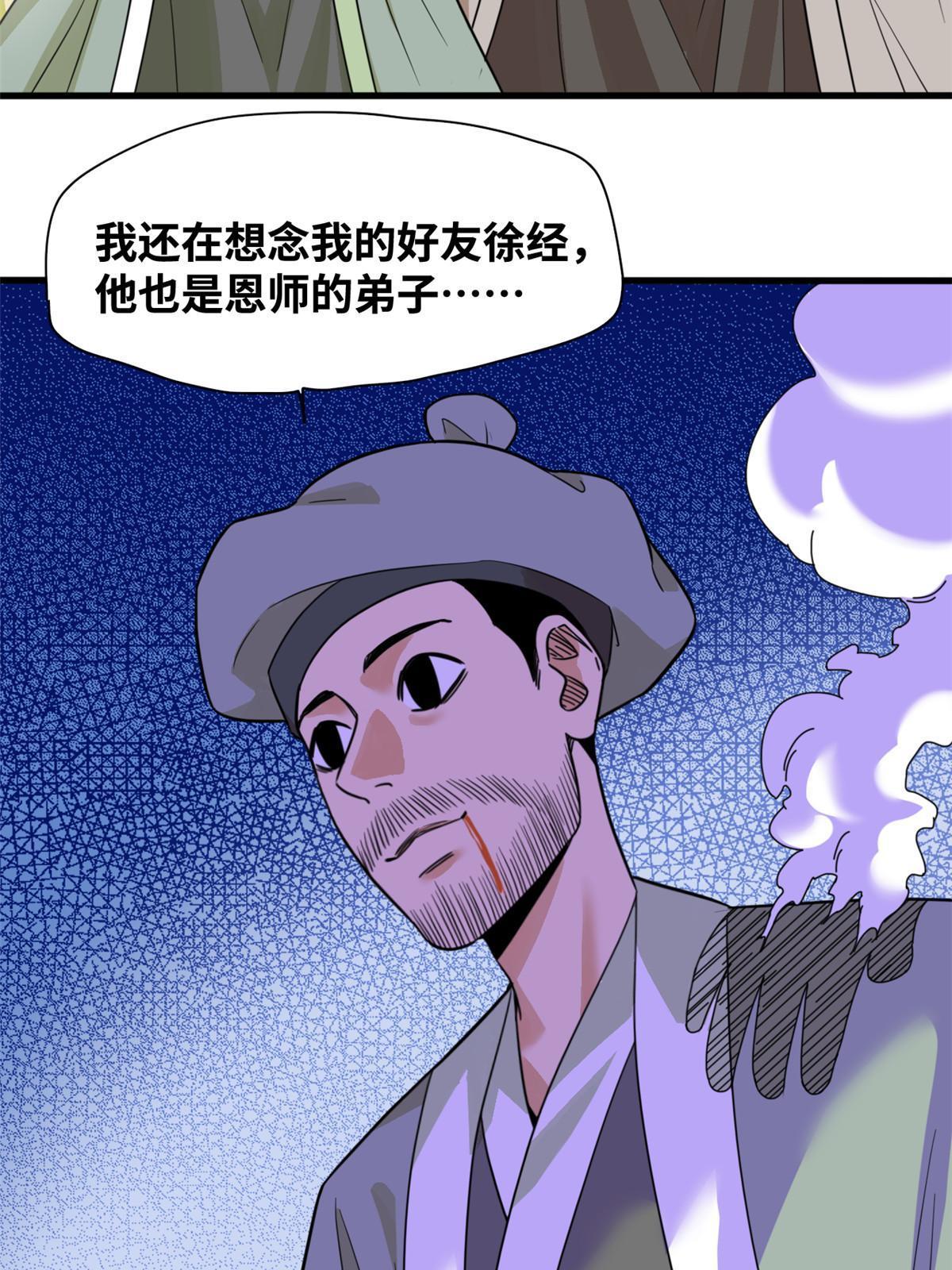 明朝败家子txt全集下载完整版漫画,203 老哥见面泪汪汪2图