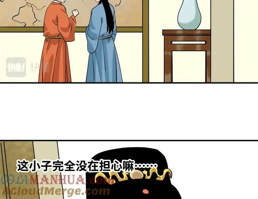 明朝败家子免费听全集漫画,240 模拟打仗1图