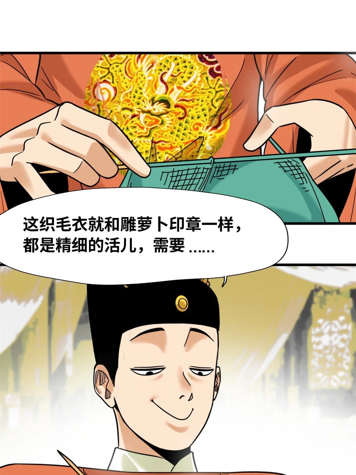 明朝败家子听书网有声小说漫画,222 方继藩被封侯1图