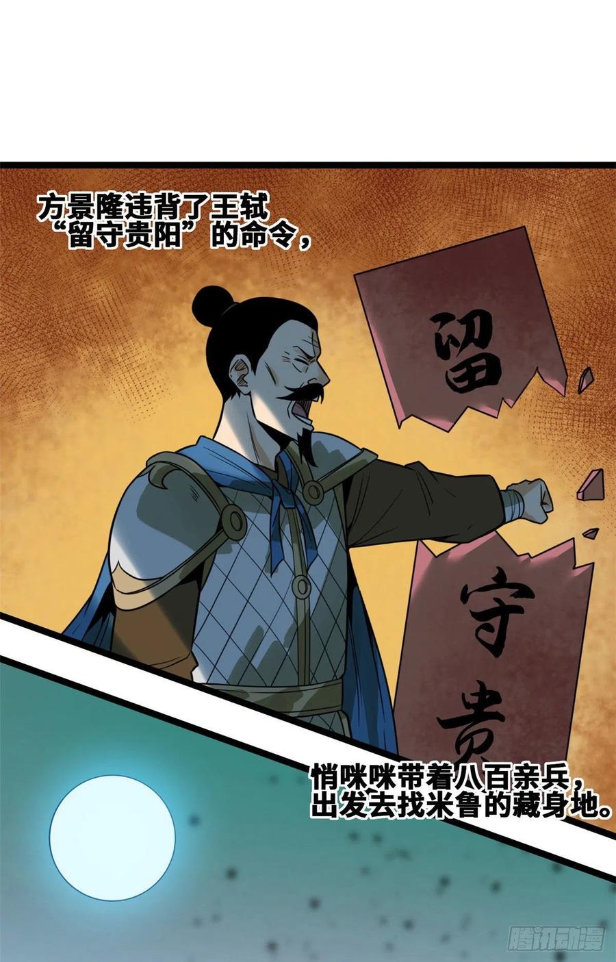 明朝败家子老船长漫画,101 寻找米鲁2图