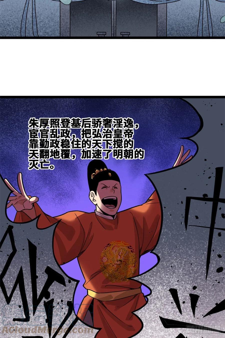 明朝败家子完整版漫画,97 给皇帝治病1图