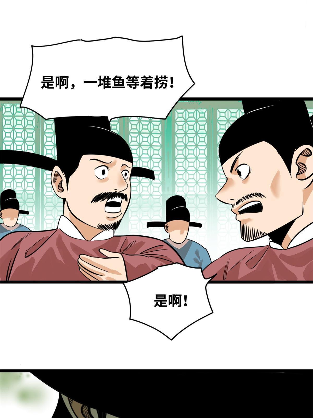 明朝败家子txt全集下载完整版漫画,195 孩子都有了2图