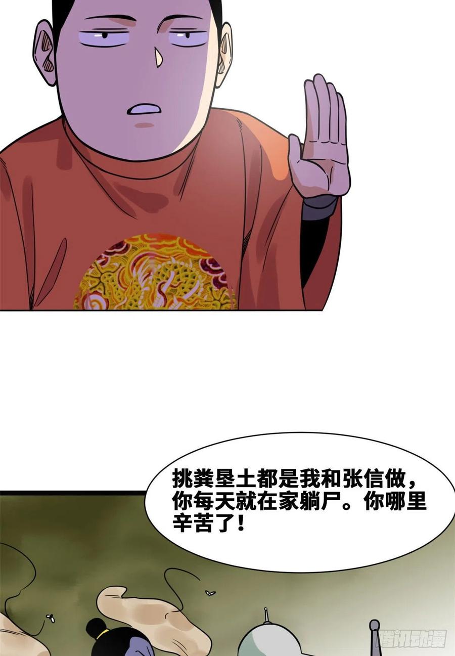 明朝败家子全文免费阅读漫画,128 改良古代饮食2图