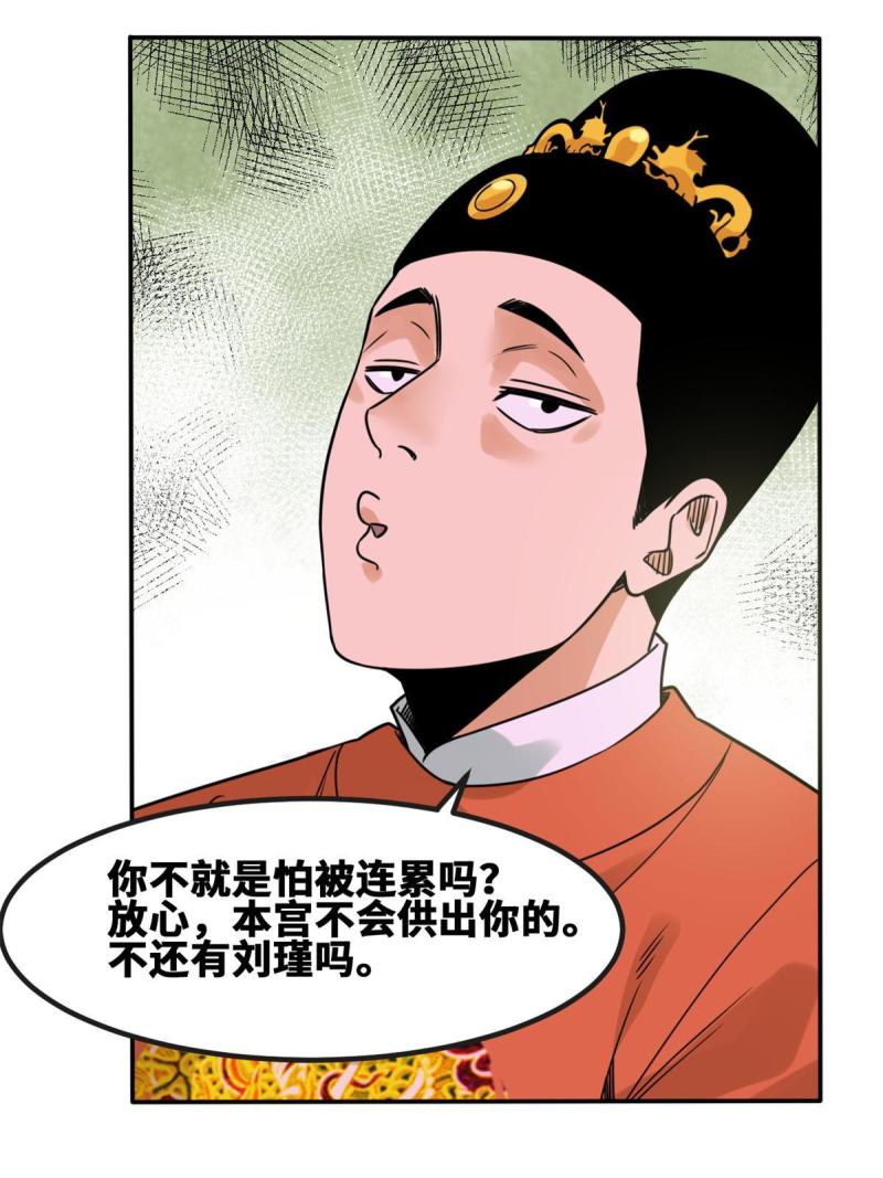 明朝败家子txt全集下载完整版漫画,156 天选背锅侠2图