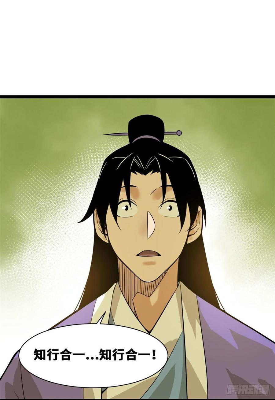 明朝败家子txt免费下载漫画,第82话 屯田才是刚需2图