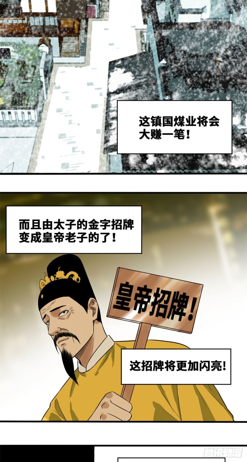 明朝败家子上山打老虎新笔趣阁无弹窗全文漫画,第41话 张氏兄弟吃瘪1图