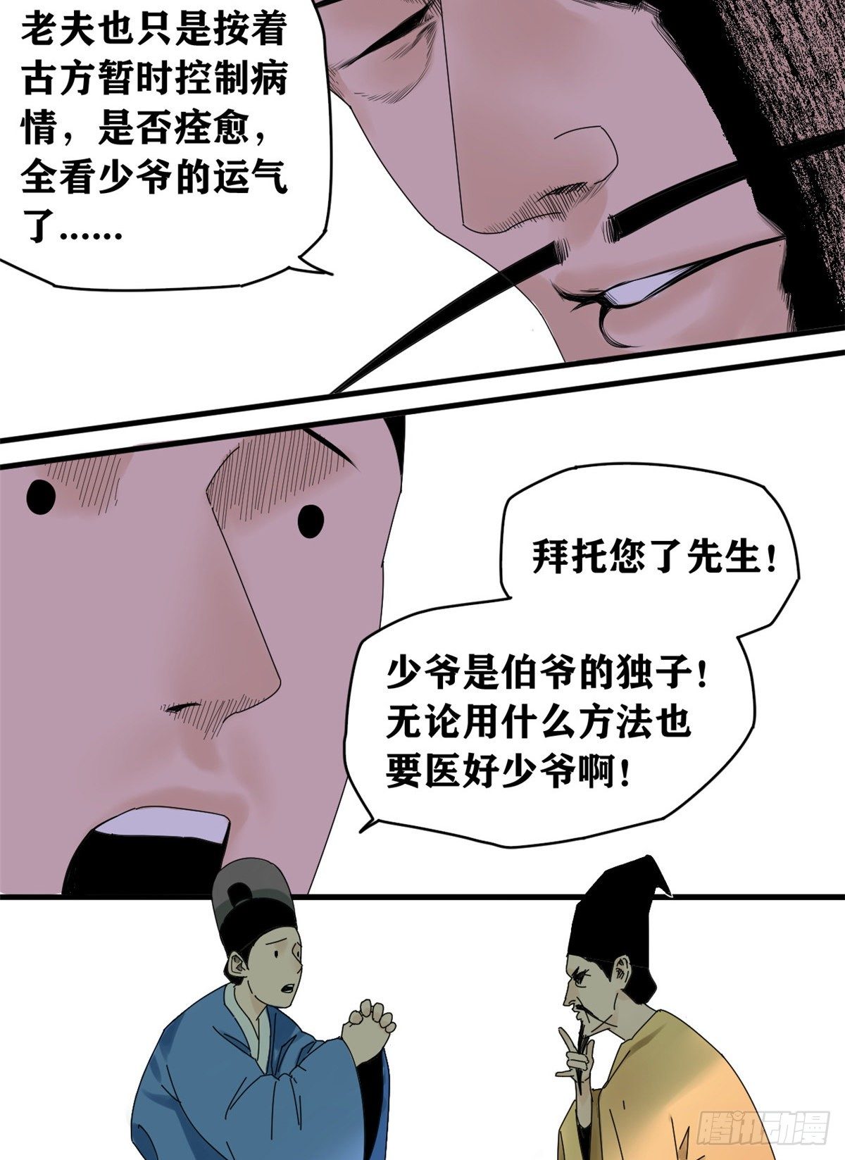 明朝败家子漫画免费下拉式漫画,第2话 做好人，要扎针1图