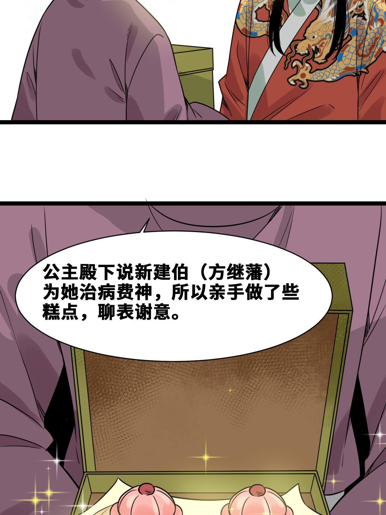 明朝败家子无弹窗笔趣阁漫画,151 公主的点心2图