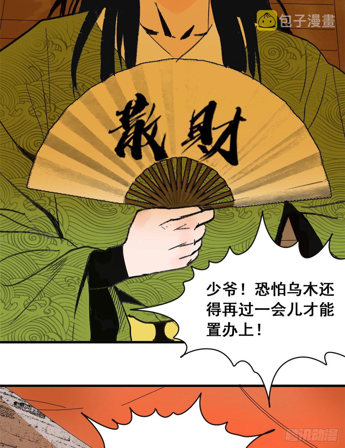 明朝败家子免费听全集漫画,第8话 一飞冲天1图