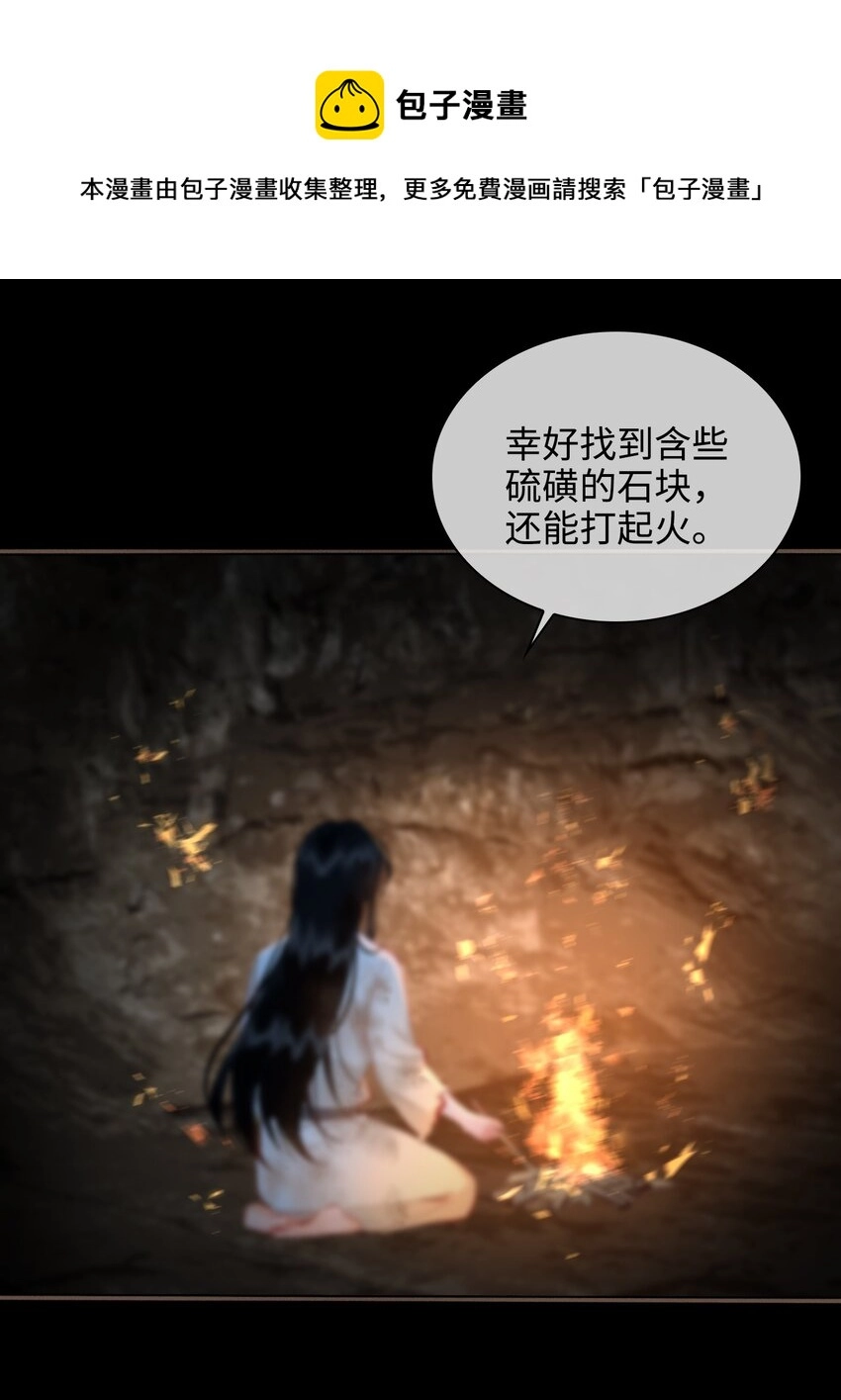 细雨不知归漫画免费下拉式免费观看漫画,第54话 危机！1图