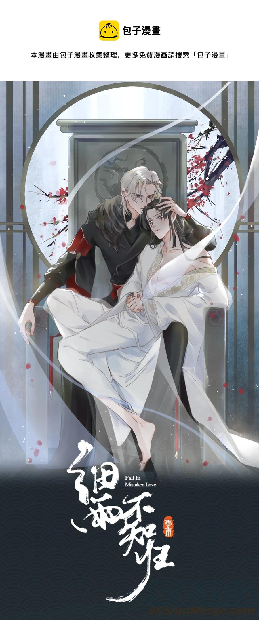 细雨不知归漫画免费下拉式奇漫屋漫画,第38话 窒息的回忆1图