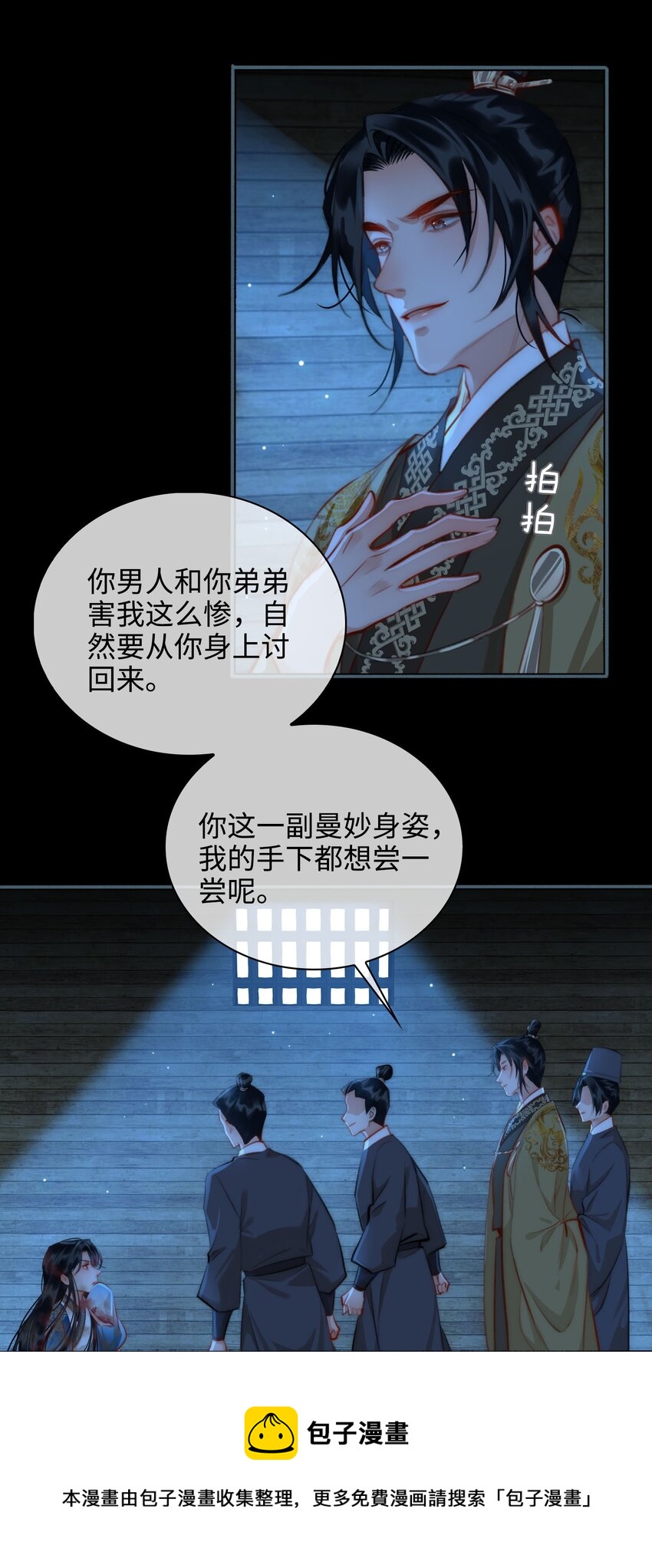 细雨不知归漫画免费下拉式奇漫屋漫画,第51话 魏雨的反击1图
