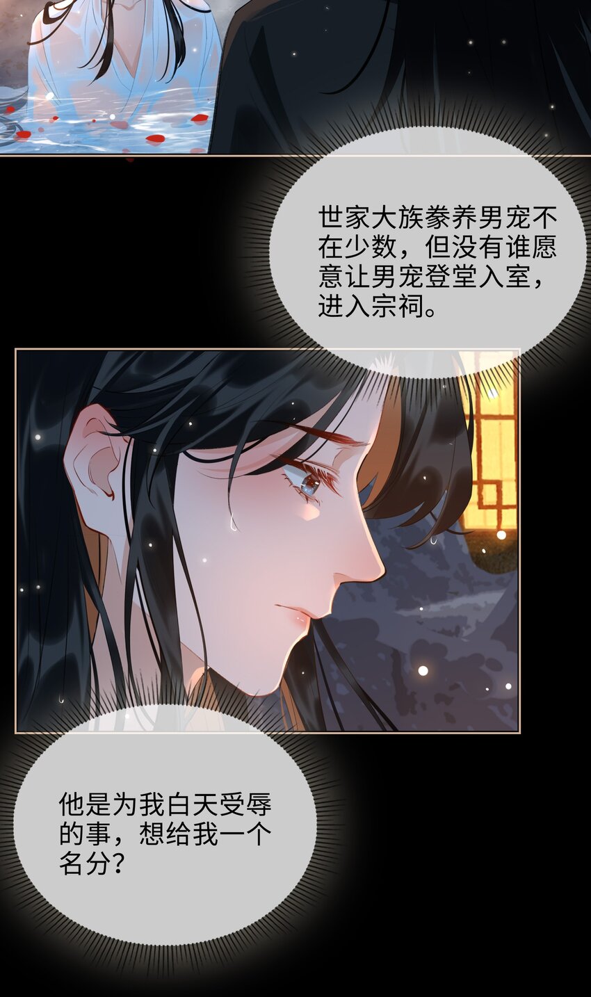 细雨不知归漫画免费下拉式奇漫屋漫画,第42话 围猎前夕1图