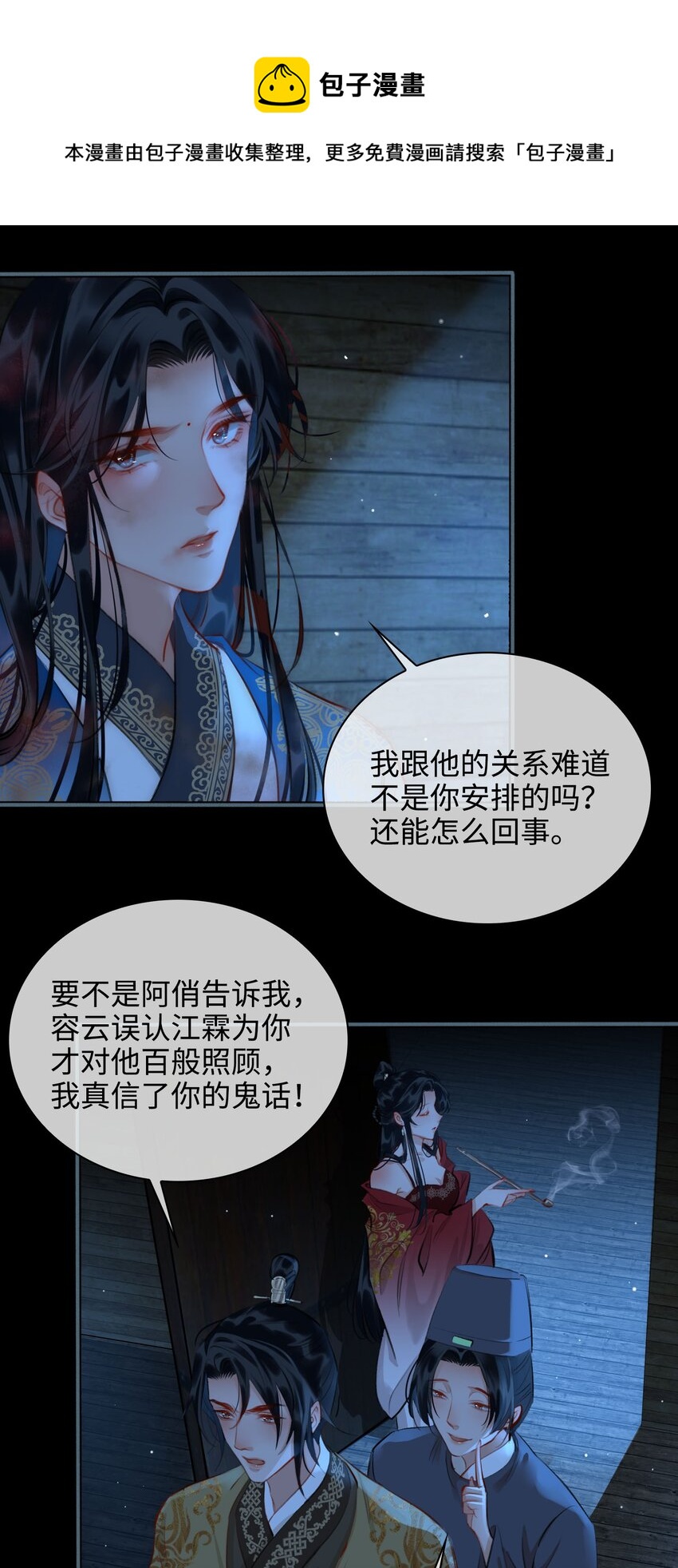 细雨不知归漫画免费下拉式奇漫屋漫画,第51话 魏雨的反击1图
