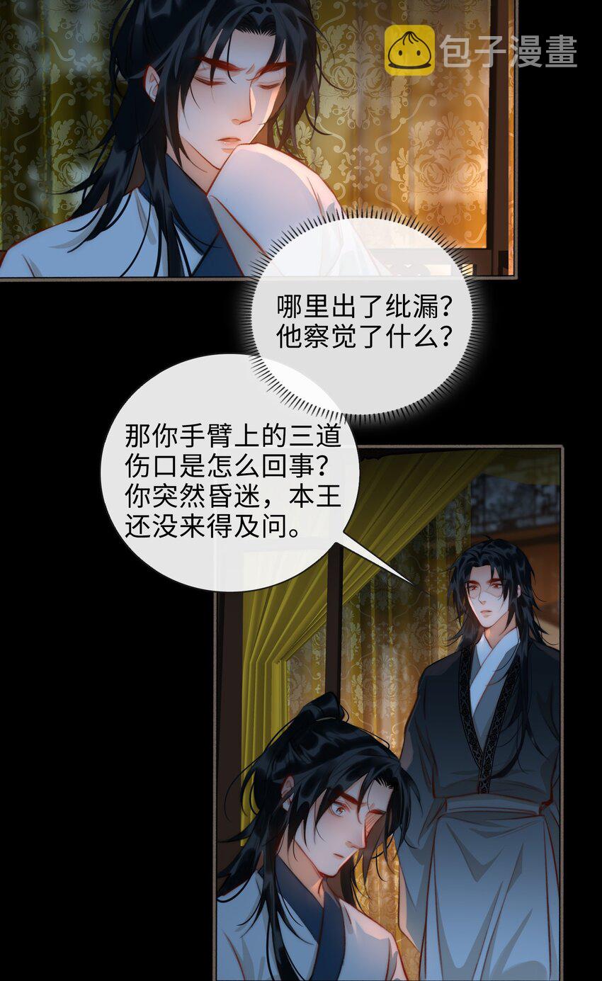 细雨不知归漫画免费下拉式奇漫屋漫画,第49话 轻羽，你在哪里？2图
