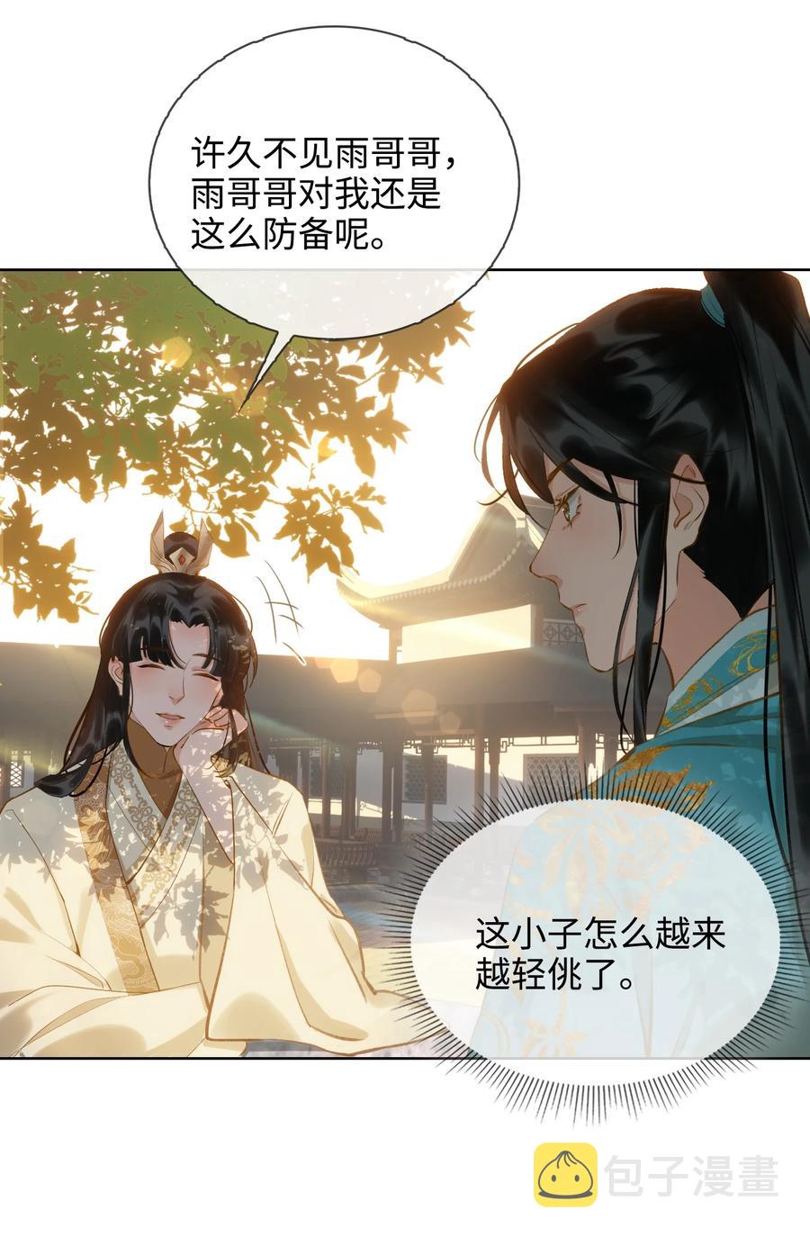 细雨不知归漫画免费下拉式奇漫屋漫画,第35话 失控2图