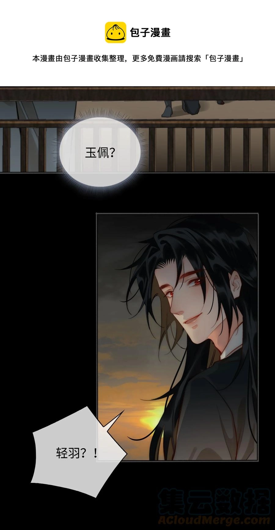 细雨不知归漫画免费下拉式奇漫屋漫画,第48话 千钧一发1图