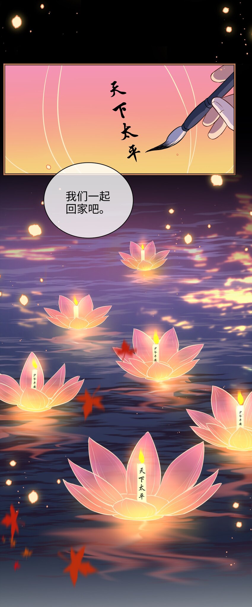 细雨不知归漫画免费下拉式奇漫屋漫画,番外 心动2图