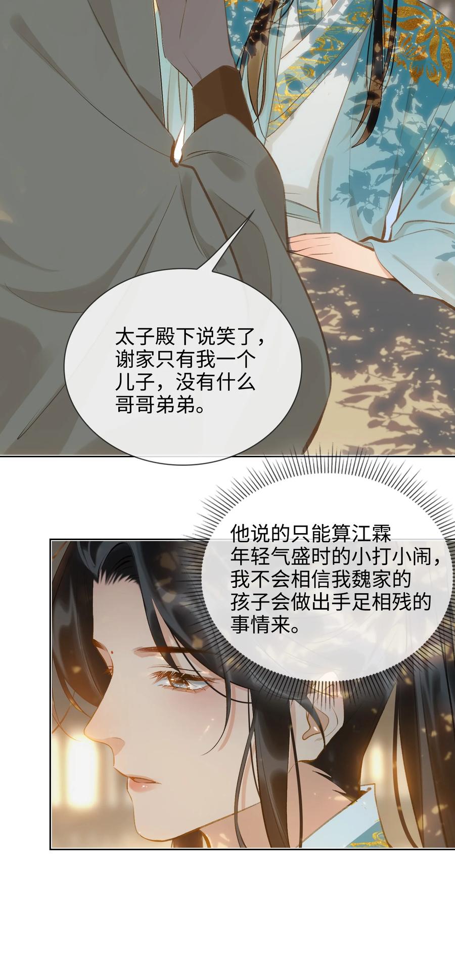 细雨不知归漫画免费下拉式奇漫屋漫画,第35话 失控2图