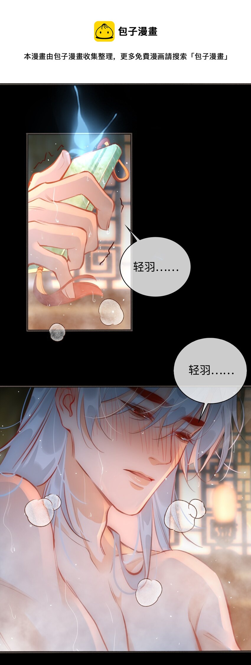 细雨不知归漫画免费下拉式奇漫屋漫画,第50话 思念1图