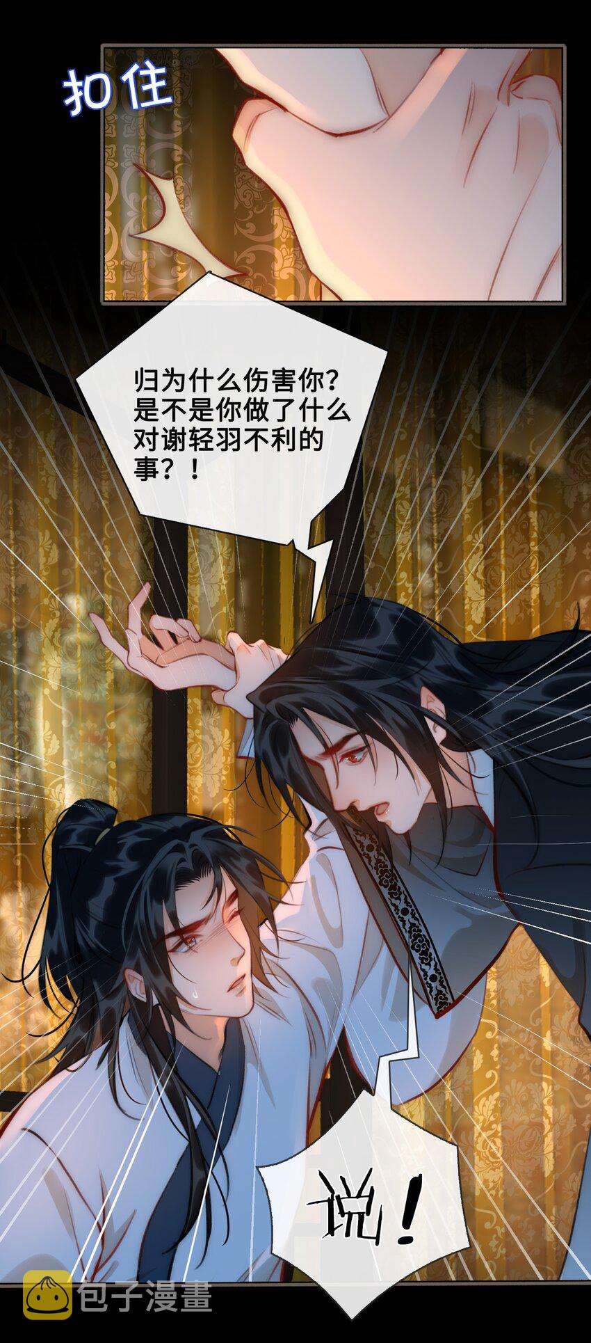 细雨不知归漫画免费下拉式免费观看漫画,第49话 轻羽，你在哪里？2图