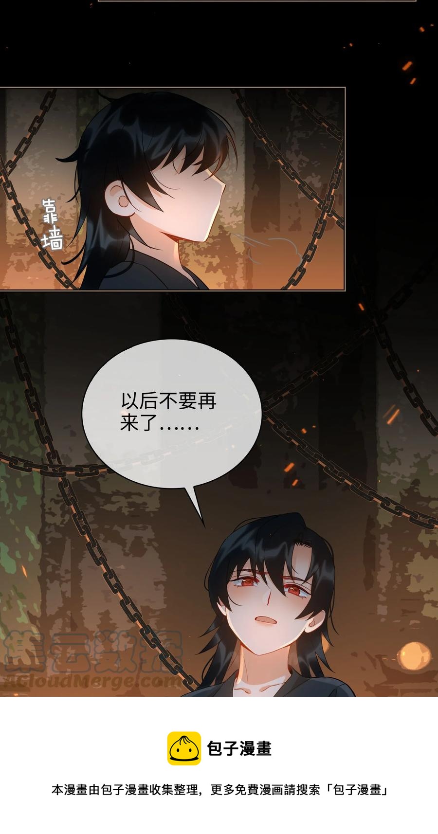 细雨不知归漫画免费下拉式奇漫屋漫画,番外 须尽欢（下）1图