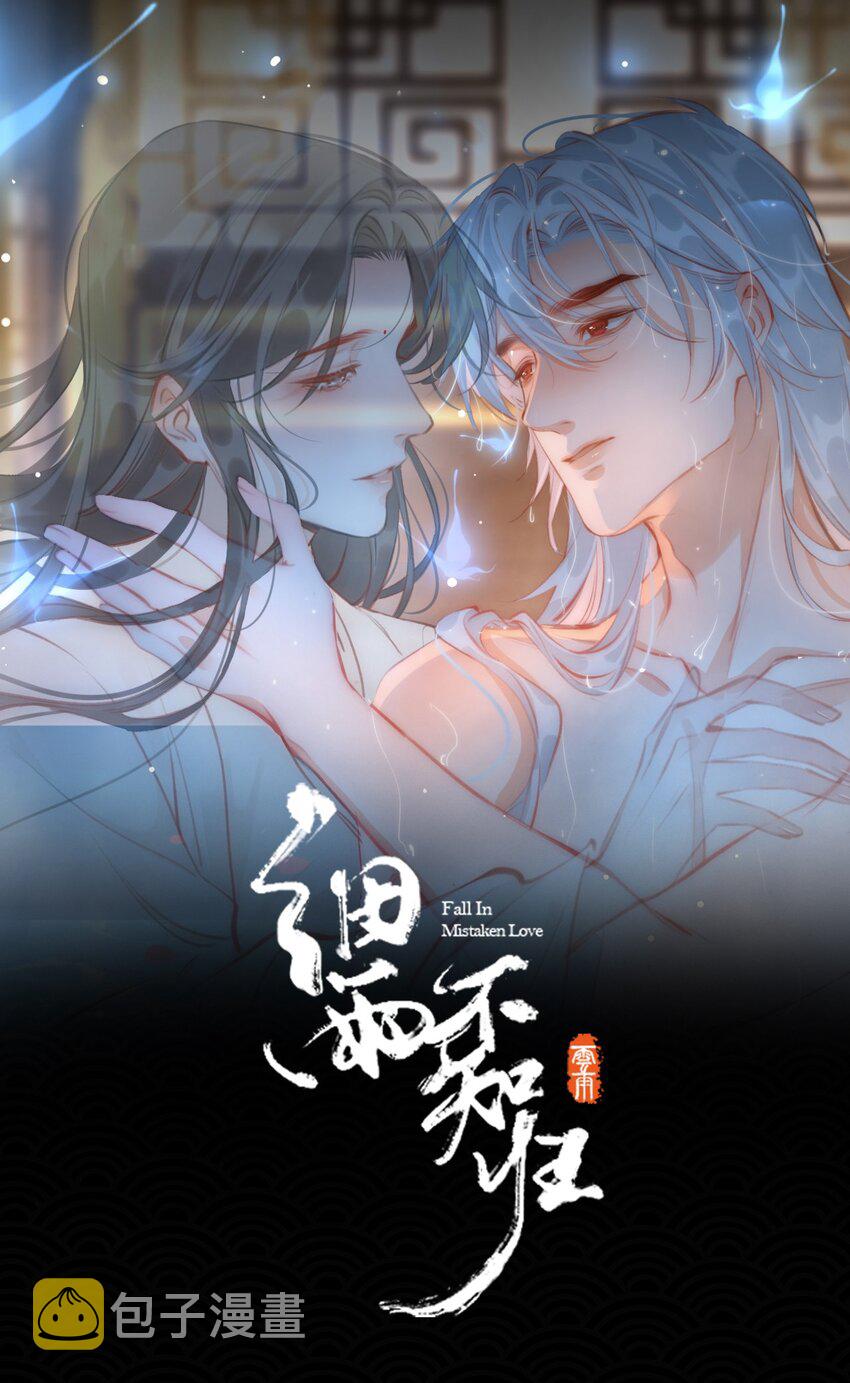 细雨不知归小说免费阅读漫画,第75话 一起回家吧！1图