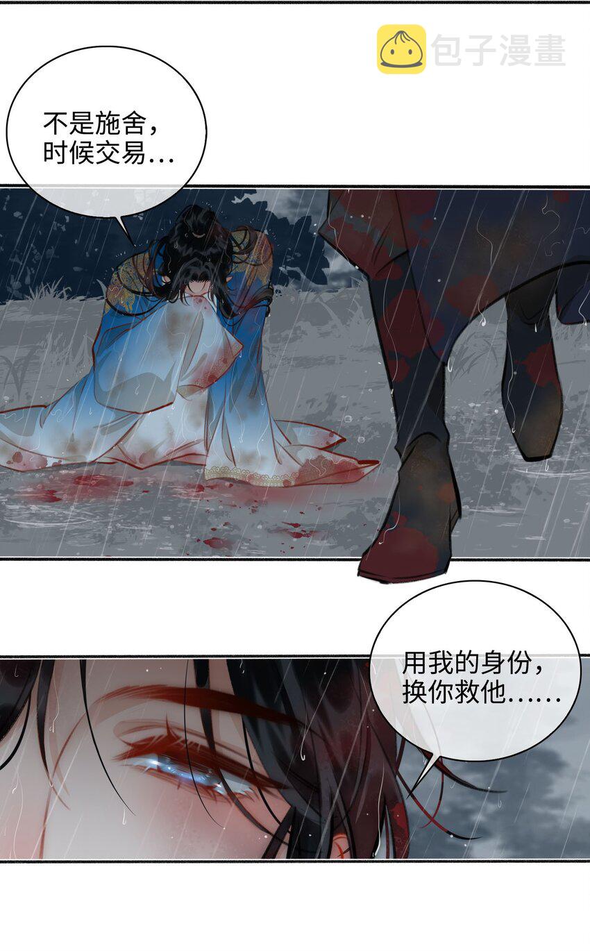 细雨不知归漫画免费下拉式奇漫屋漫画,第51话 魏雨的反击1图