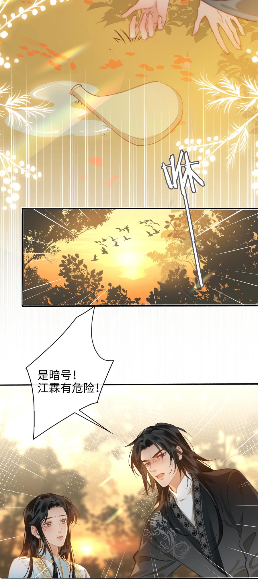 细雨不知归漫画免费下拉式奇漫屋漫画,第44话 遇险2图