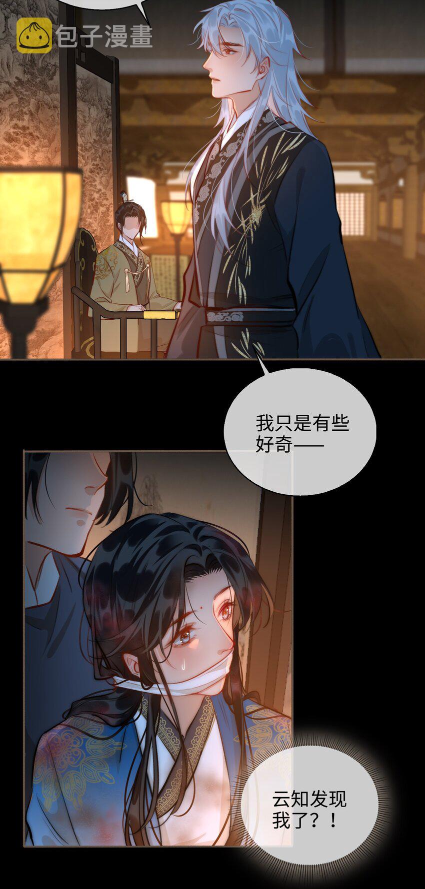 细雨不知归漫画免费下拉式奇漫屋漫画,第52话 敢动我的人！2图