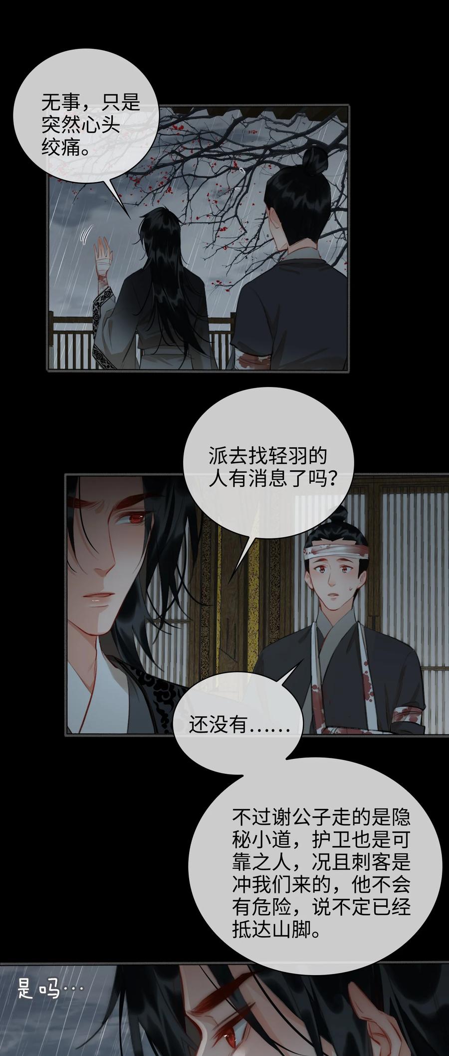 细雨不知归漫画免费下拉式奇漫屋漫画,第48话 千钧一发2图
