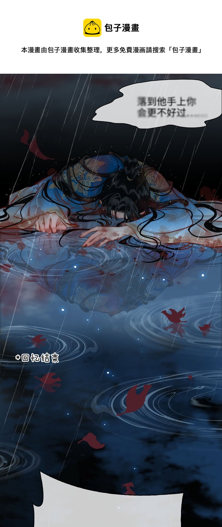 细雨不知归漫画免费下拉式奇漫屋漫画,第51话 魏雨的反击1图