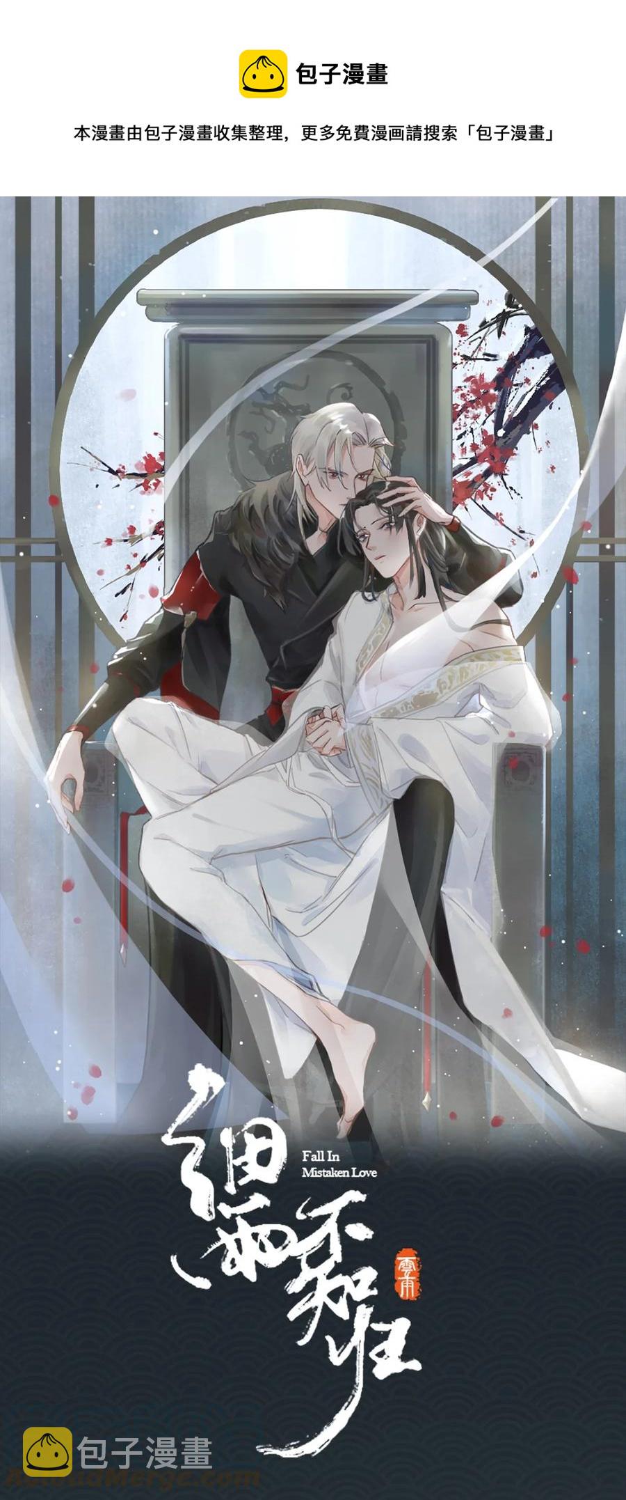细雨不知归漫画免费下拉式奇漫屋漫画,第44话 遇险1图