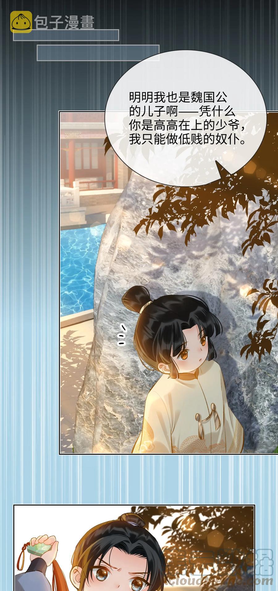 细雨不知归漫画免费下拉式奇漫屋漫画,第35话 失控1图