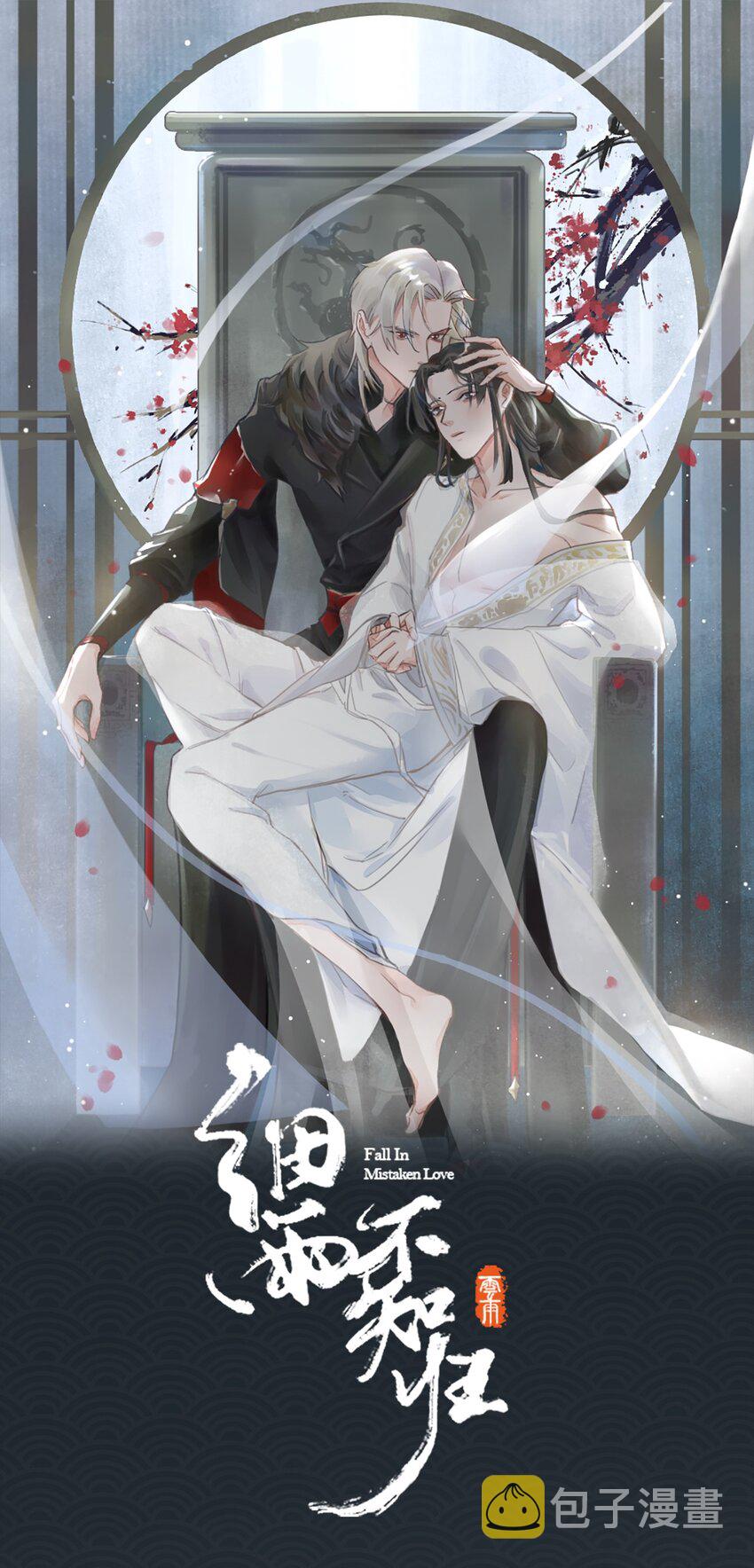 细雨不知归漫画免费下拉式奇漫屋漫画,第17话 传召1图