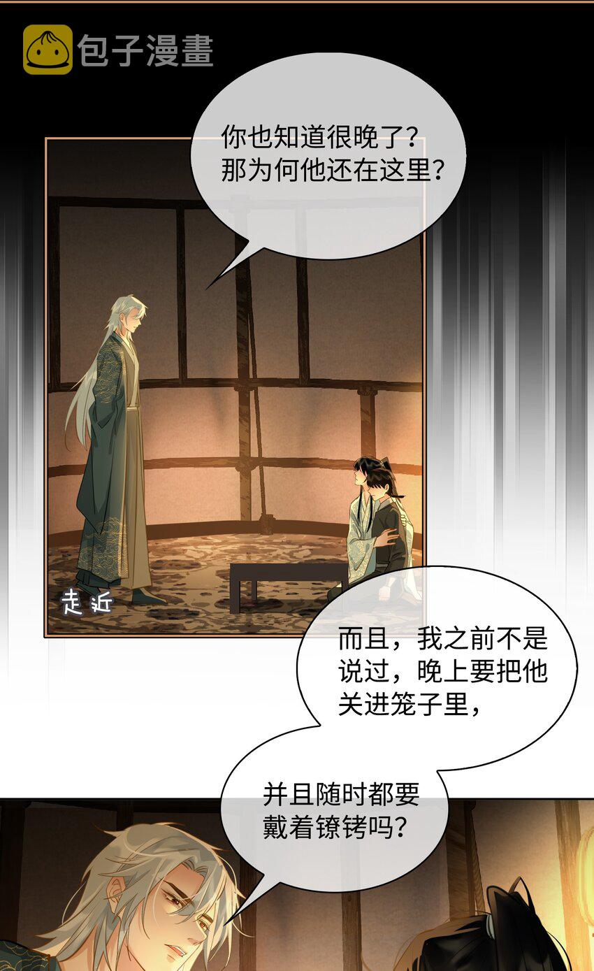 细雨不知归漫画免费下拉式奇漫屋漫画,第24话 欺辱2图